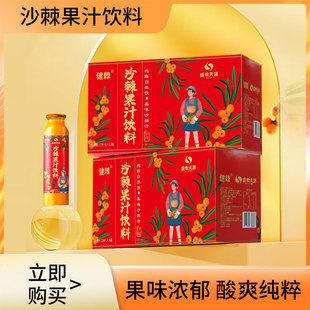 辽宁朝阳建平特产生榨鲜榨沙棘汁饮料沙棘饮品小果沙棘300ml/瓶