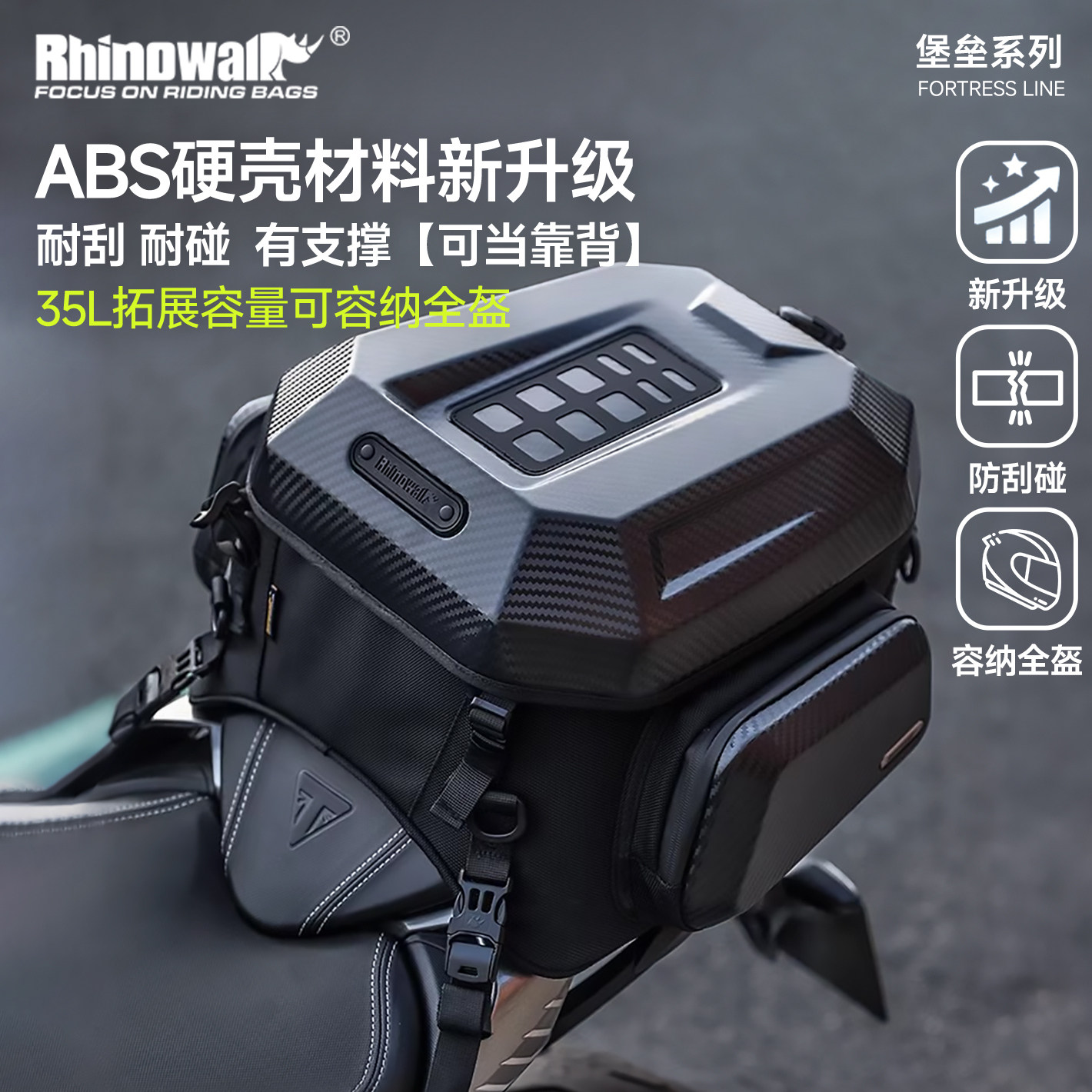 犀牛漫步35L装全盔摩托车后座包尾包骑行背包机车双肩硬壳头盔包