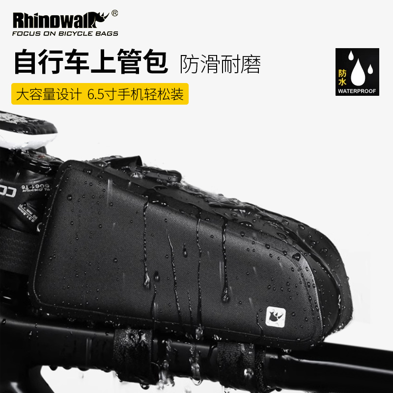 rhinowalk犀牛防水上管自行车包