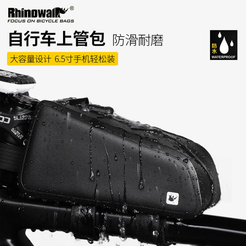 rhinowalk犀牛防水上管自行车包