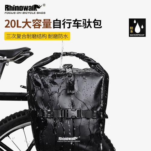 犀牛·漫步全防水耐磨骑行驮包