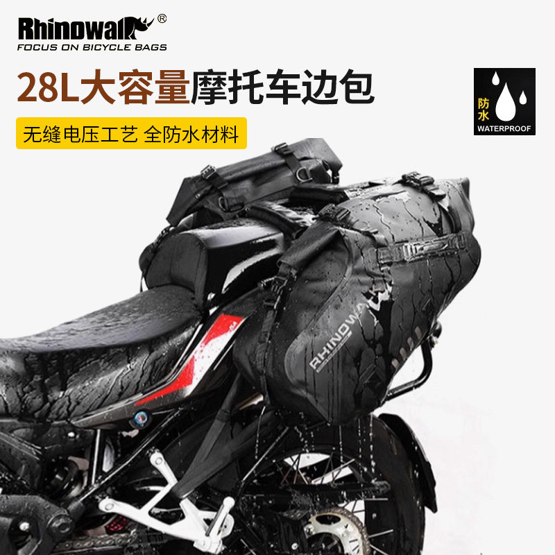 Rhinowalk犀牛摩托车后座边包 中长途骑行旅行全防水后货架边包