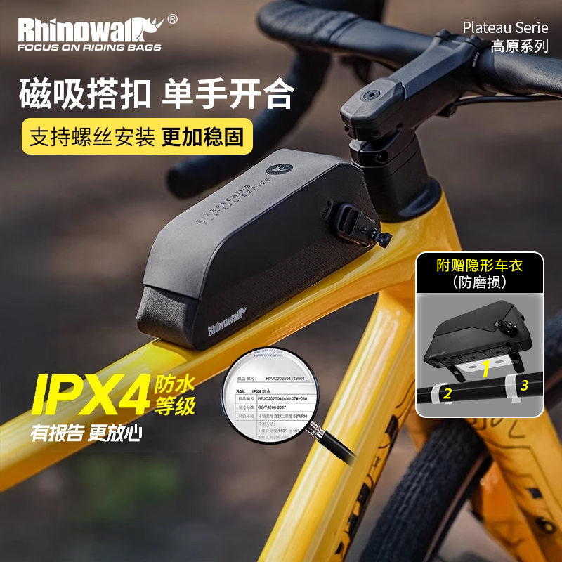 犀牛自行车挂包全防水磁吸上管包