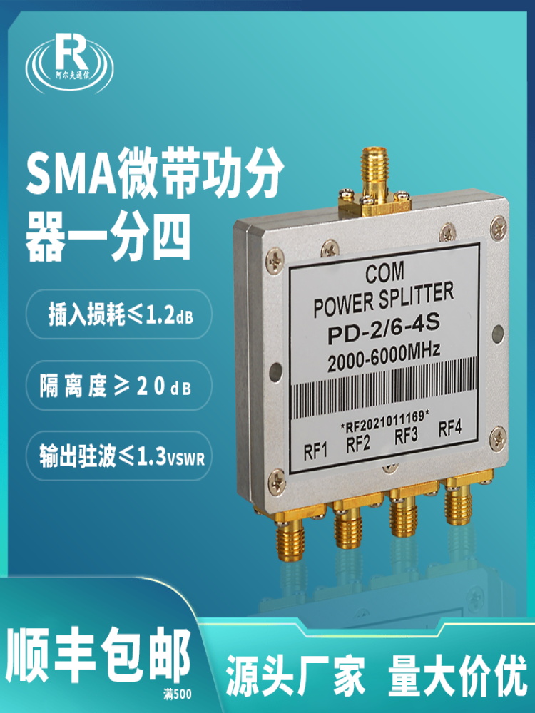 功分器一分四5.8G射频WIFI合路器 2-6/8GSMA微带功率分配器一分四