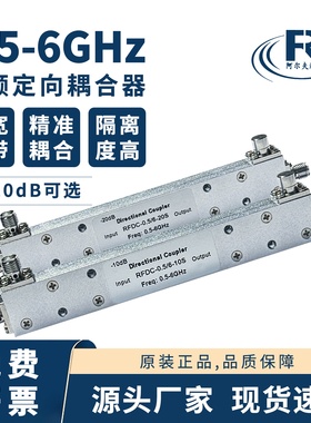 0.5-6GHz射频耦合器SMA微波定向耦合器射频信号测试耦合度10/20dB