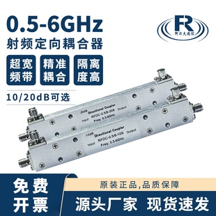 6000MHz耦合器耦合度10 20dB 6GHzSMA耦合器500 射频耦合器0.5