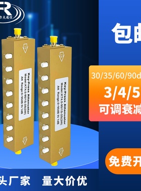 Sma可调衰减器0-90dB4G/N型射频信号衰减器5W1dB步进按键衰减器