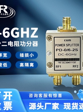 SMA一分二电阻功分器0-6000MHz宽频DC-6GSMA双母头DC3G射频分配器