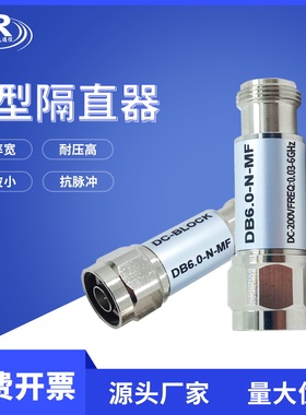 N型隔直器   3G隔断器BLOCK30MHz-6GHz直流阻隔器 耐压100V 200V
