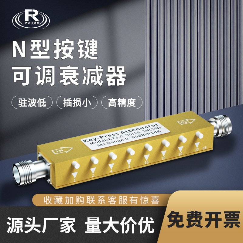 N型可调衰减器30-90dB3/4/5G射频信号衰减1dB步进5W10W按键衰减器