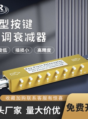 N型可调衰减器30-90dB3/4/5G射频信号衰减1dB步进5W10W按键衰减器