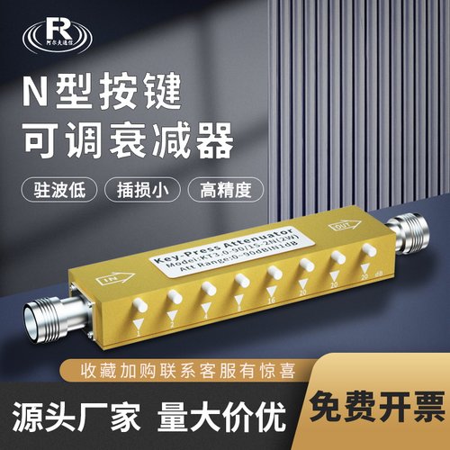 射频可调衰减器3/4G衰减器阿尔夫
