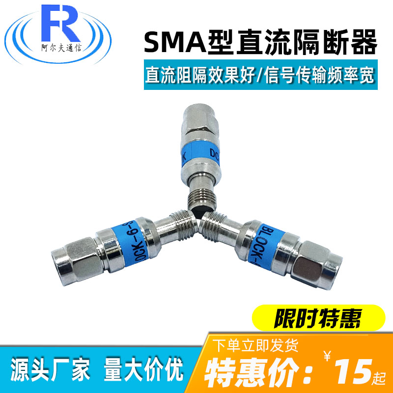 隔直器阿尔夫SMA8G100V直流隔断