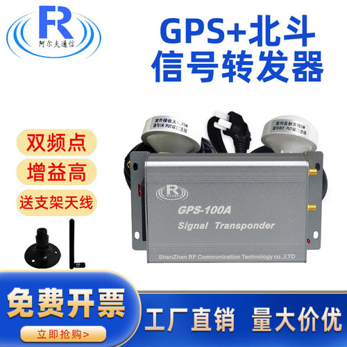 Gps信号转发器室内增强北斗信号