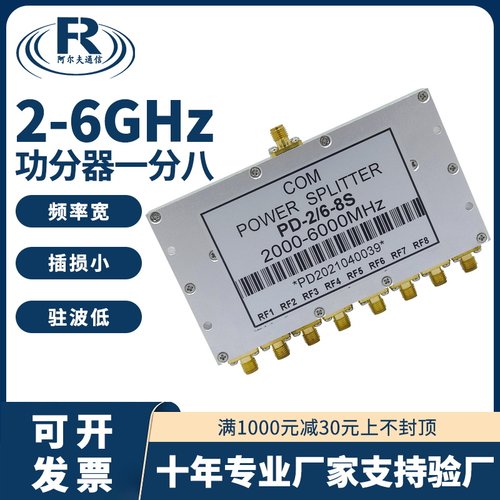 功分器一分八源头厂家测试推荐