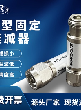 6G固定衰减器5W N型-JK公转母 3/5 /6/10/20/30dB同轴射频衰减器