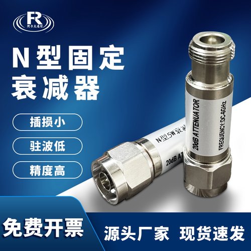 6GN型固定衰减器5W10W同轴衰减器