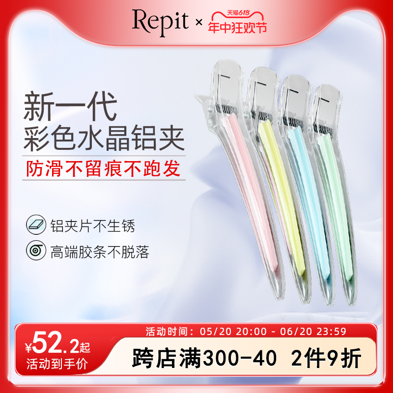 Repit透明无痕大夹力一字夹