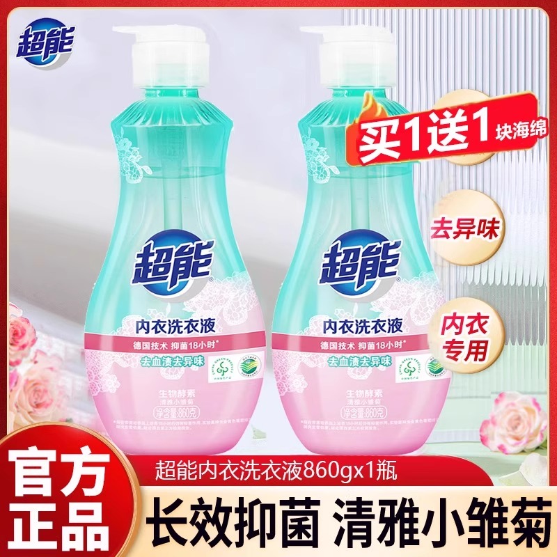 超能860g内衣洗衣液内裤清洗液女士洗内裤专用液去血渍抑菌整箱批
