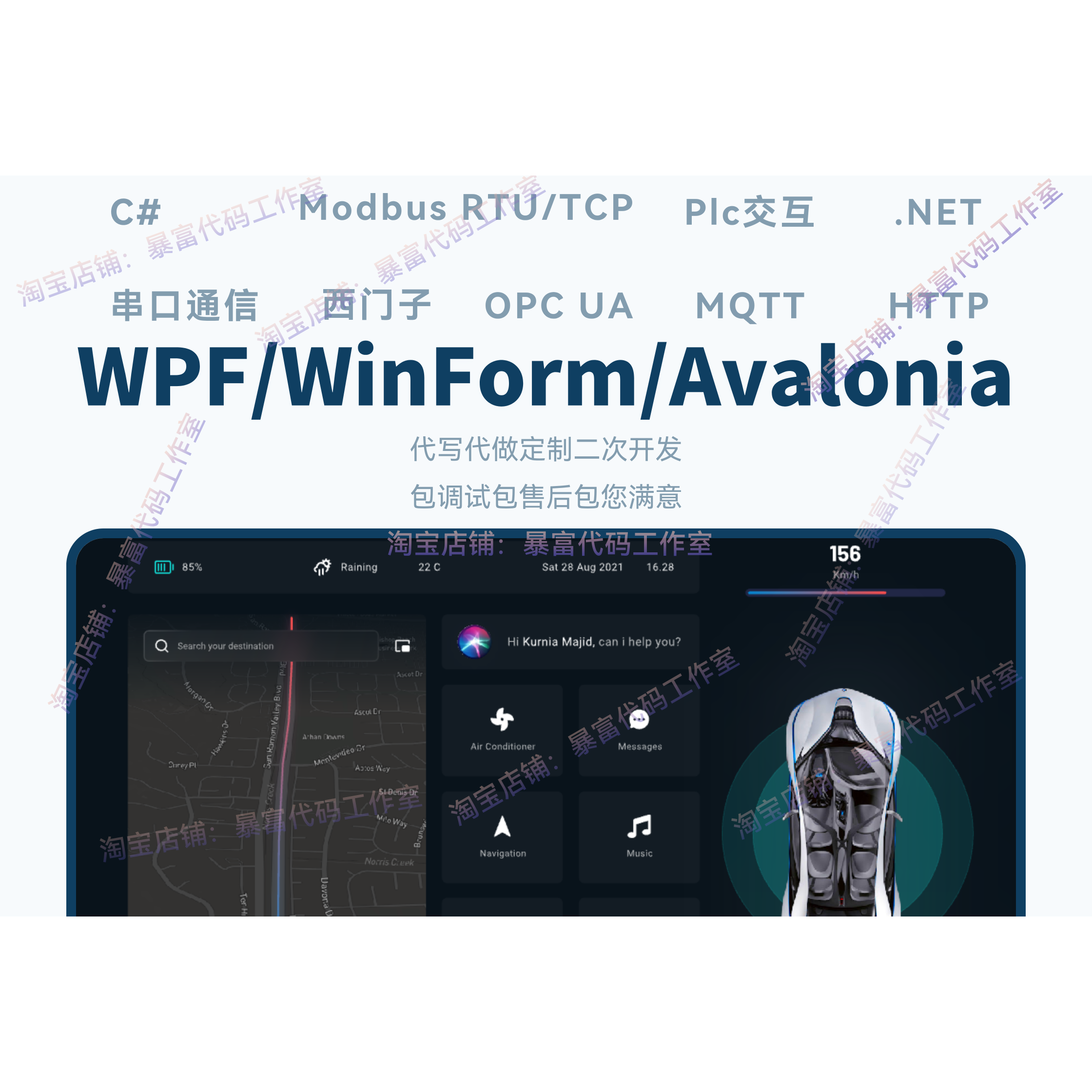 上位机软件开发WPF代写WinForm代做C#定制net二次开发界面美化Plc
