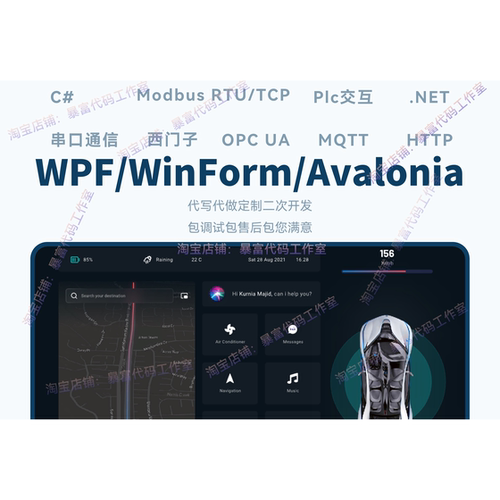 上位机软件开发WPF代写C#定制