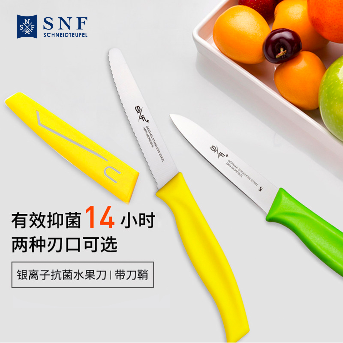 德国施耐福家用不锈钢削皮瓜果刀