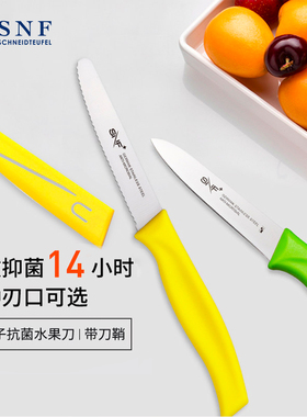 德国施耐福SNF水果刀家用便携小刀厨房高端进口不锈钢削皮瓜果刀