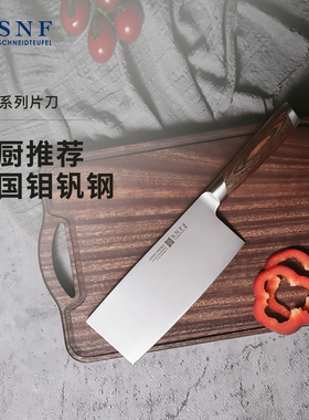 德国施耐福SNF大师极系列中式家用菜刀不锈钢切片刀切肉切菜免磨