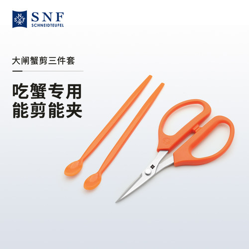 德国施耐福不锈钢吃螃蟹工具