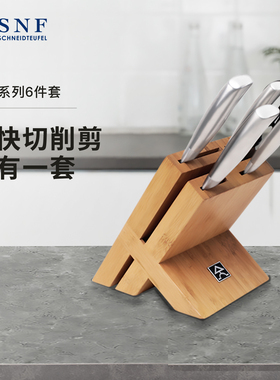 德国snf施耐福家用厨房菜刀三德刀切菜刀多功能不锈钢刀套装6件套