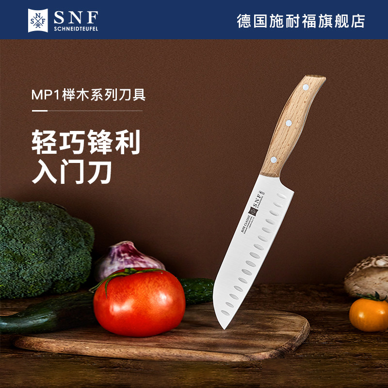 施耐福SNF MP1榉木蔬水果带槽三德刀厨师刀多用刀菜刀不锈钢刀_虎窝淘