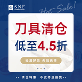 德国SNF施耐福家用厨房切菜切肉刀厨师刀多功能刀具 清仓捡漏