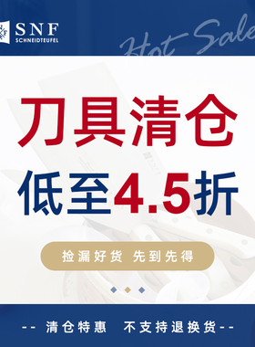 【清仓捡漏】德国SNF施耐福家用厨房切菜切肉刀厨师刀多功能刀具