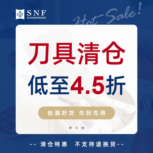 德国施耐福进口不锈钢切菜切肉刀