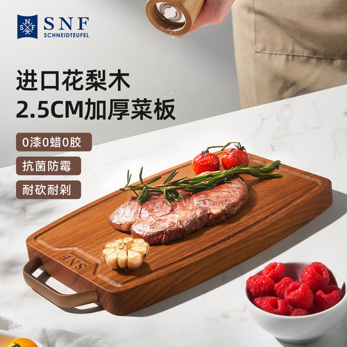 德国SNF施耐福进口花梨木整木菜板水果砧板实木粘板抗菌防霉菜板