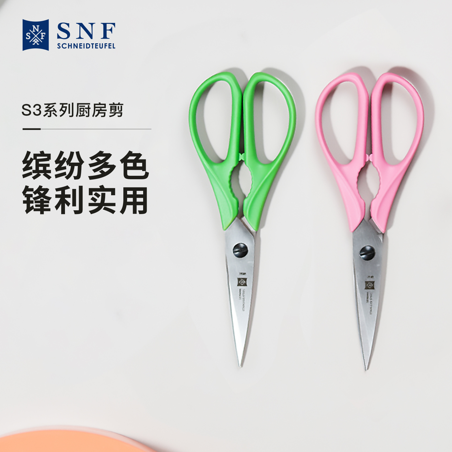 德国施耐福不锈钢多功能厨房剪