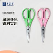 德国施耐福多彩剪刀不锈钢家用多功能厨房剪居家剪蔬菜剪肉剪子S3