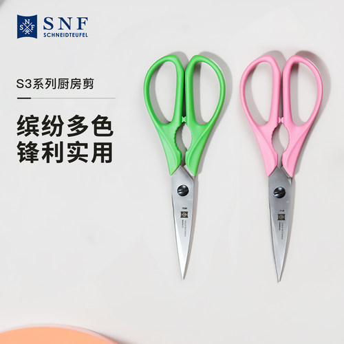 德国施耐福不锈钢多功能厨房剪