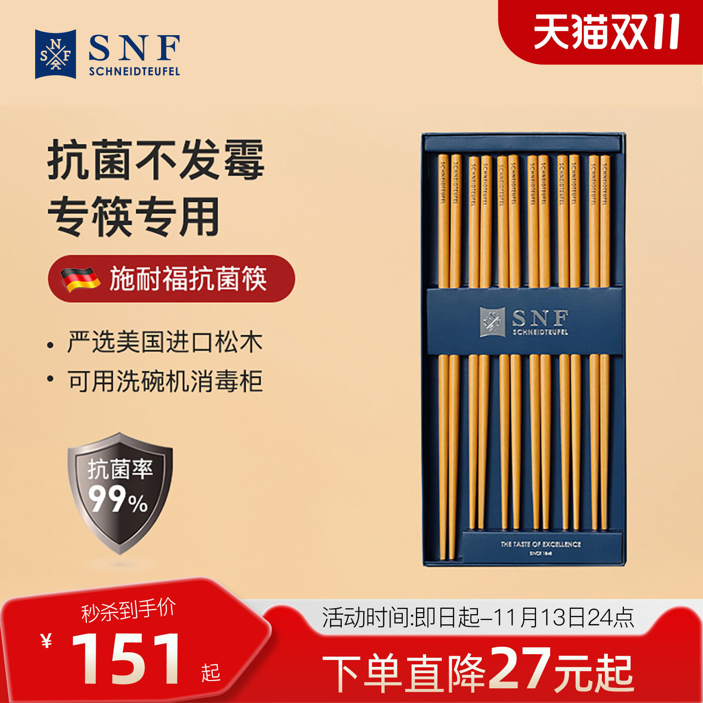 德国施耐福筷子套装家用2026家庭新款高档防滑快子抗菌防霉耐高温
