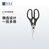 施耐福SNF S1系列8寸多功能厨房剪不锈钢剪刀烧烤沙拉剪