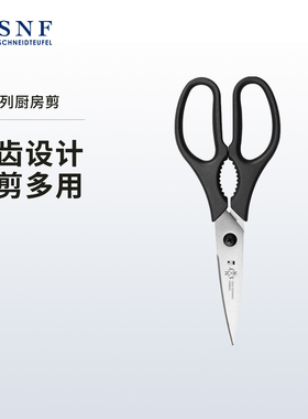 施耐福SNF S1系列8寸多功能厨房剪不锈钢剪刀烧烤沙拉剪