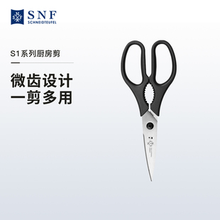 施耐福SNF S1系列8寸多功能厨房剪不锈钢剪刀烧烤沙拉剪