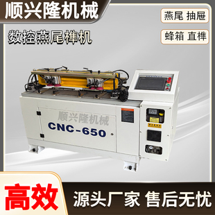 燕尾数控榫机蜂箱抽屉柜子实木半透榫卯机长圆榫直榫腰圆榫榫头机