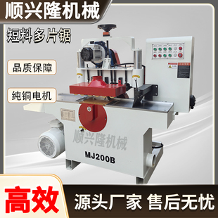 MJ200B短料多片锯重型实木分条机木方下轴开料锯高速细木板
