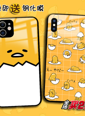Gudetama懒蛋蛋黄哥适用苹果16pro 15plus 14 13mini 12promax任意机型11proXSmax XR手机壳876plus定制SE3 2