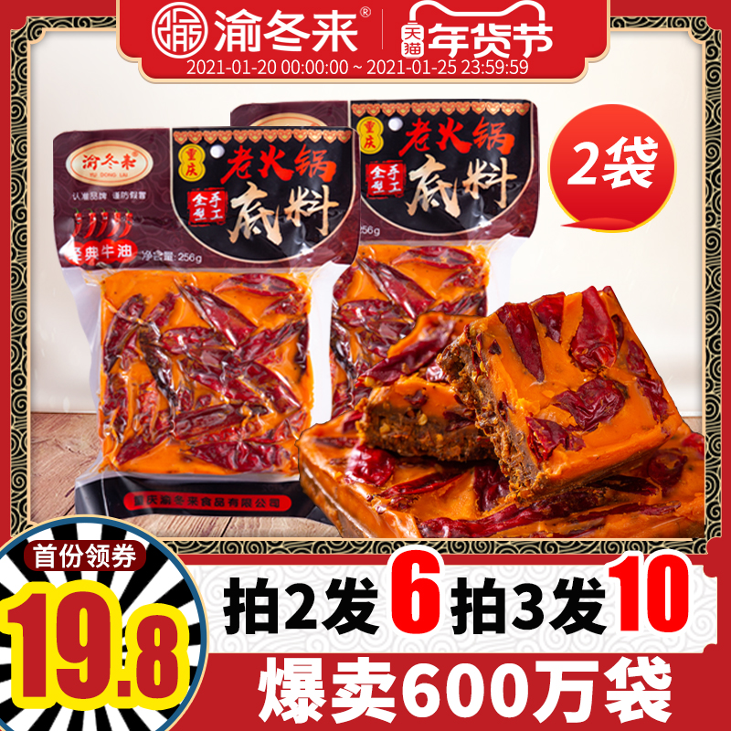渝冬来正宗重庆牛油老火锅底料四川超麻辣烫家用火锅商用香锅调料