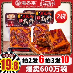 渝冬来正宗重庆牛油老火锅底料四川超麻辣烫家用火锅商用香锅调料