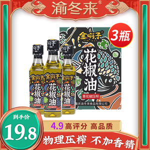 渝冬来125ml*3瓶四川特产装花椒油