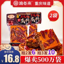 李佳琦推荐：9.8元包邮  渝冬来 牛油火锅底料 256克*2袋