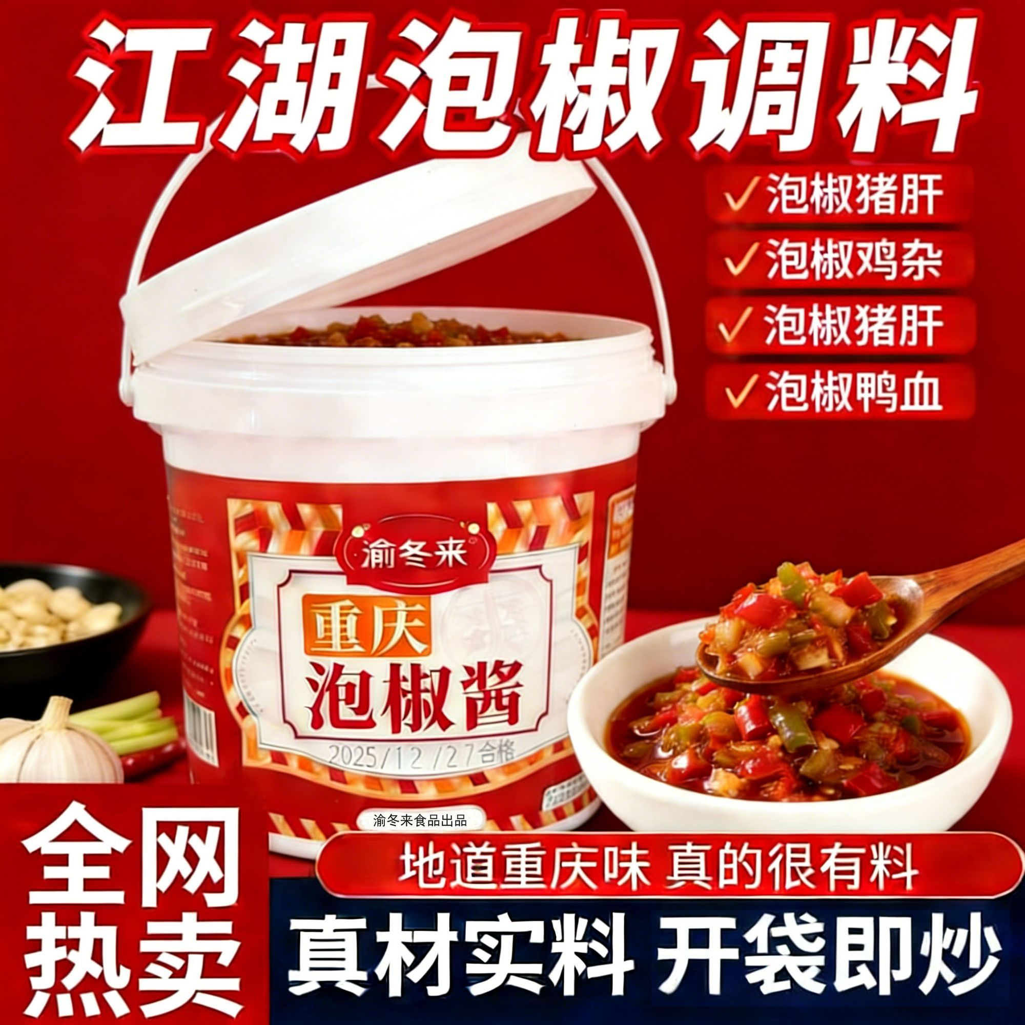 渝冬来正宗重庆泡椒酱餐饮泡椒米线烤鱼炒菜商用批发750g桶,粮油调味/速食/干货/烘焙,酱类调料,淘宝优惠券,粉丝福利购,淘宝优惠卷